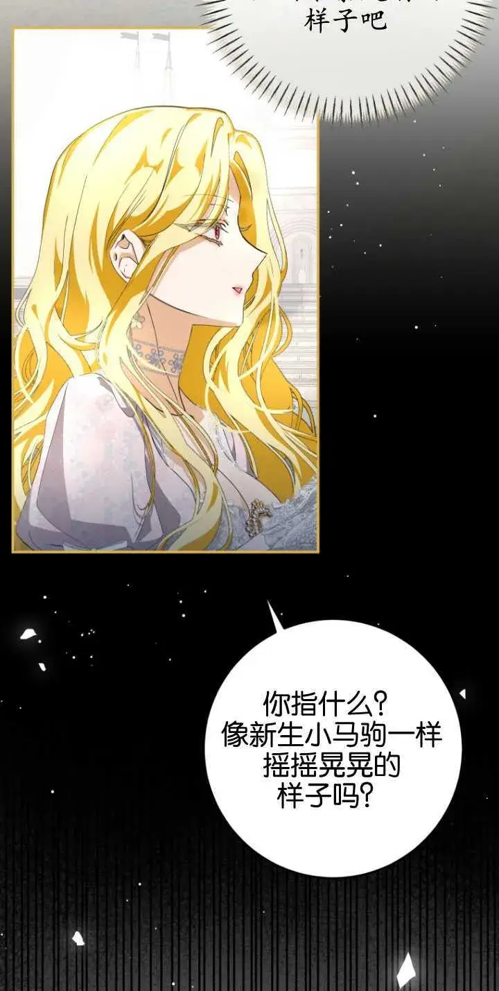 漫画《成了恶魔的主人》第13话第6张图