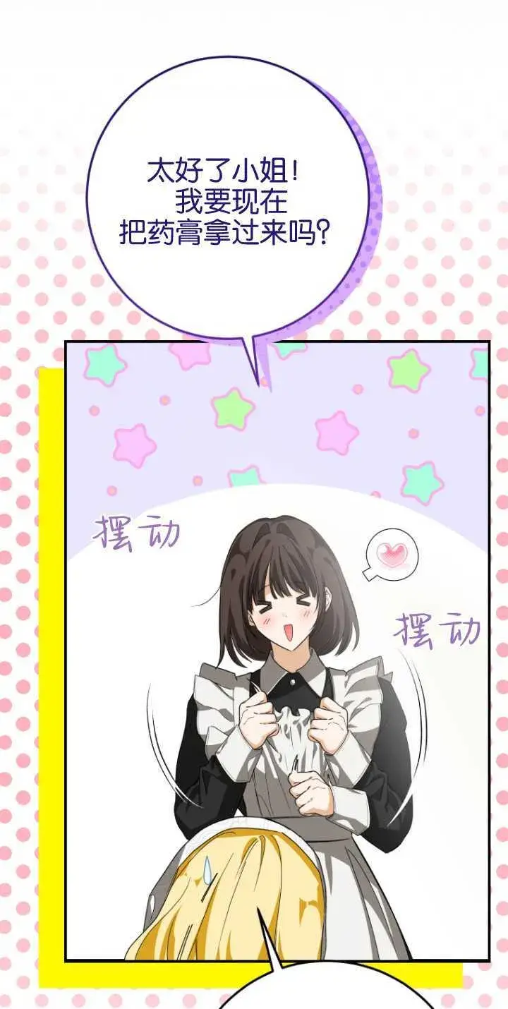 漫画《成了恶魔的主人》第13话第60张图