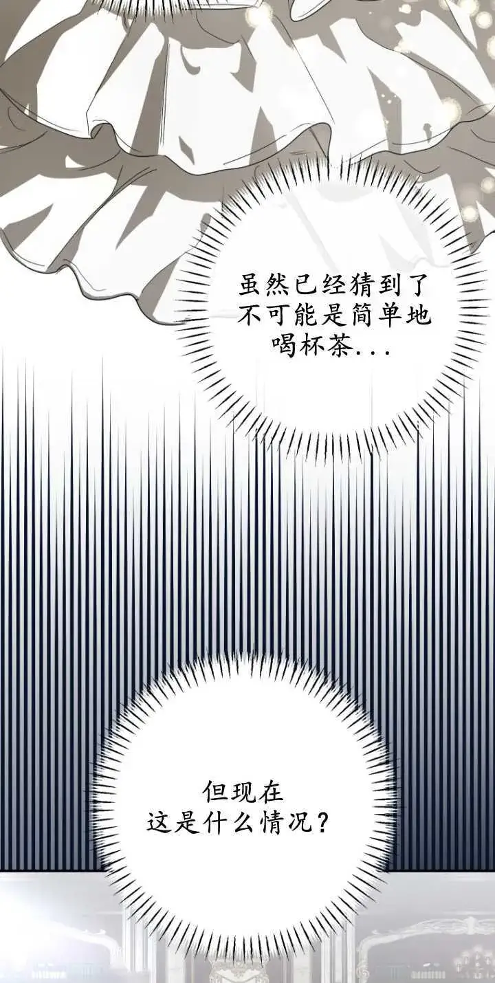 漫画《成了恶魔的主人》第13话第64张图