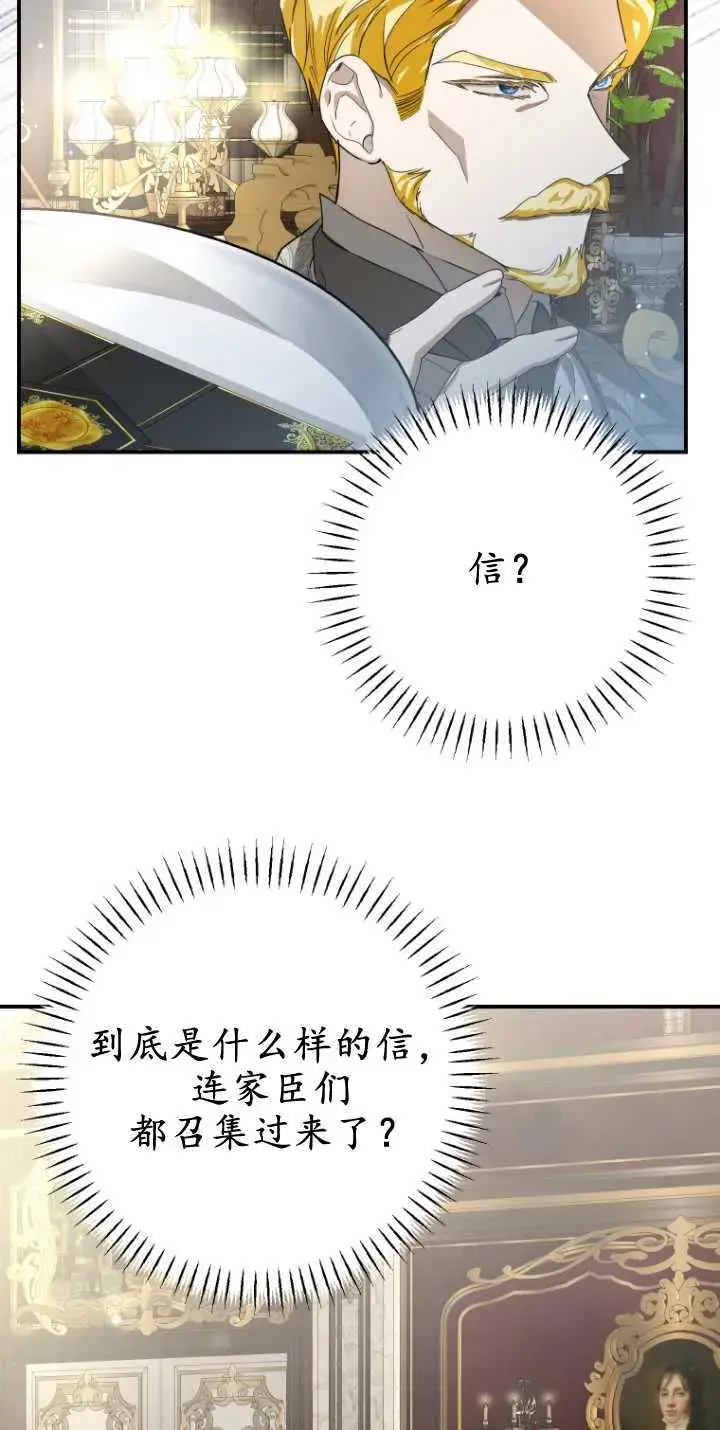 漫画《成了恶魔的主人》第13话第66张图