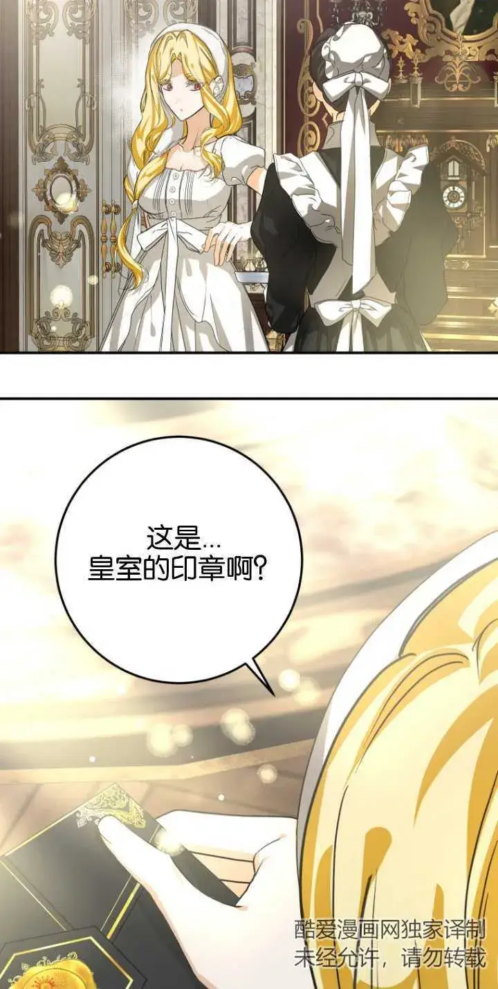 漫画《成了恶魔的主人》第13话第67张图