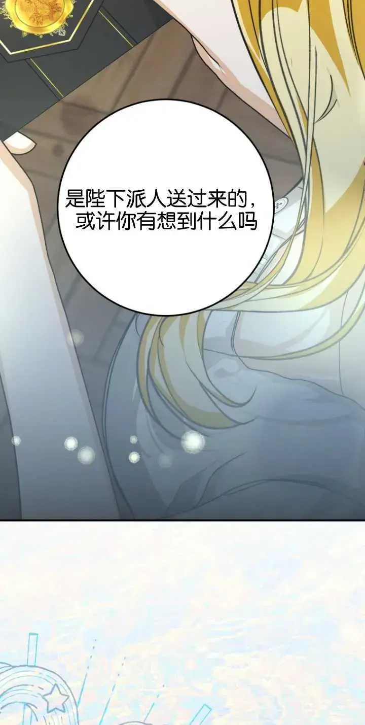 漫画《成了恶魔的主人》第13话第68张图