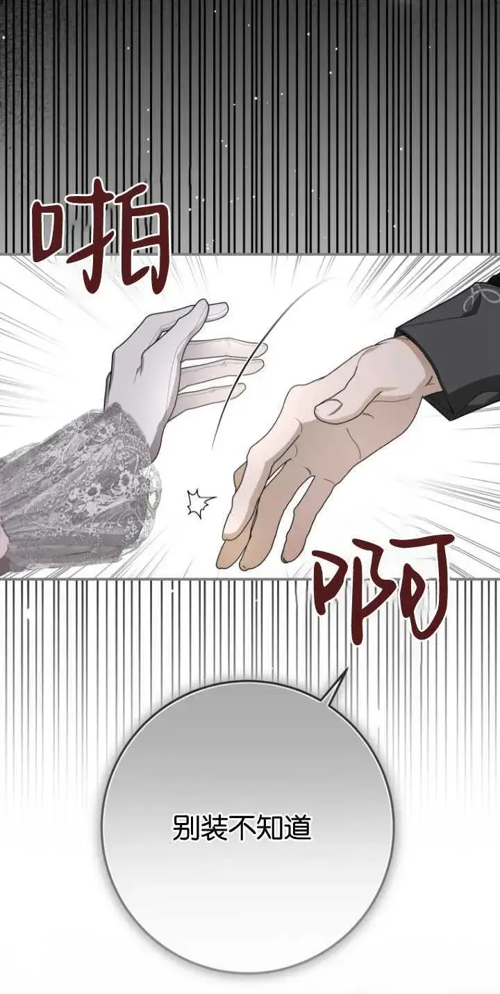 漫画《成了恶魔的主人》第13话第7张图