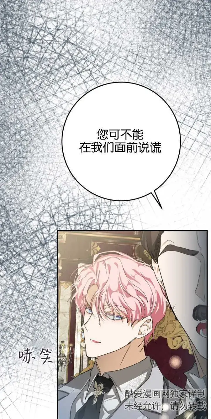 漫画《成了恶魔的主人》第13话第72张图