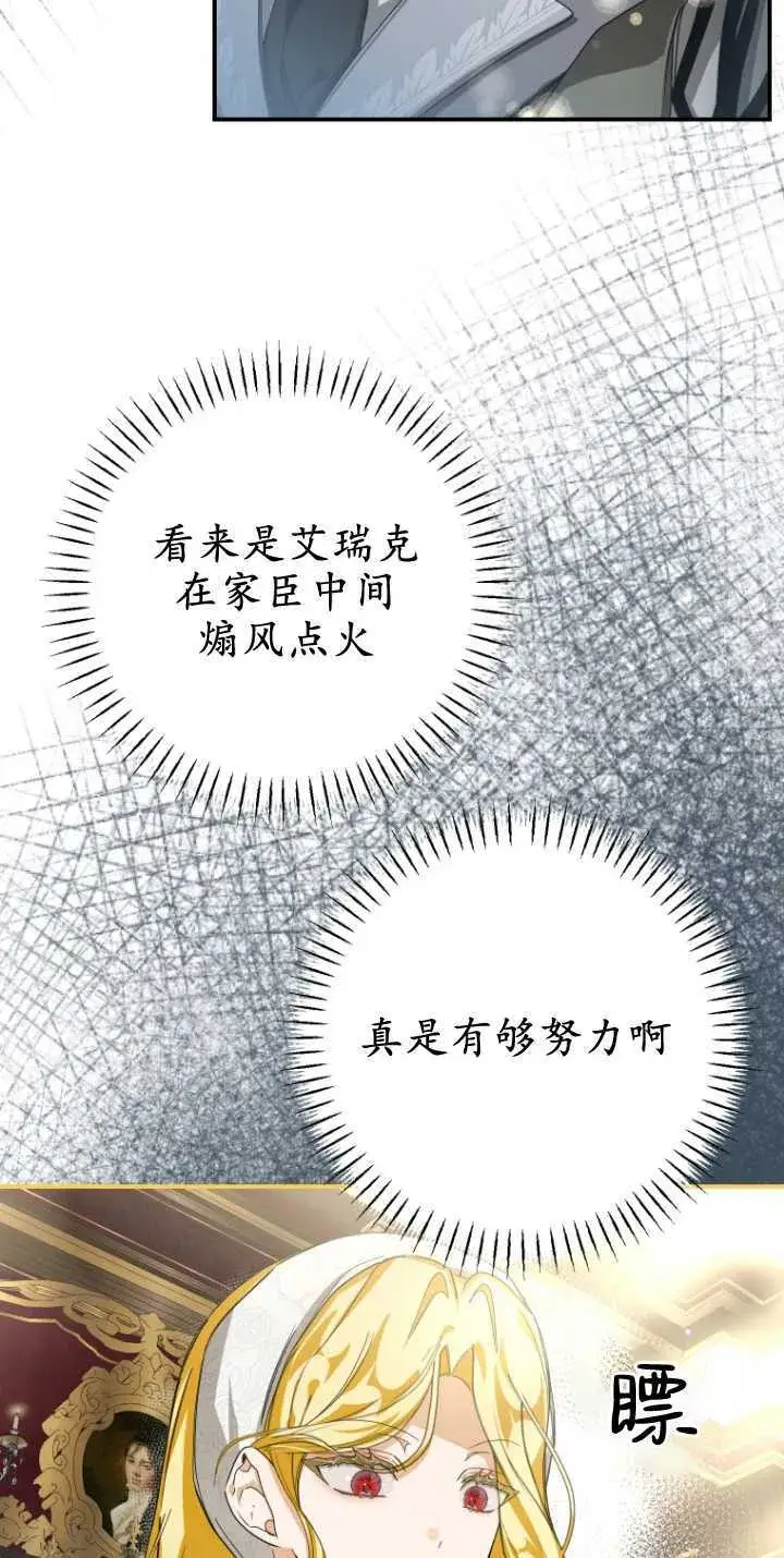 漫画《成了恶魔的主人》第13话第73张图
