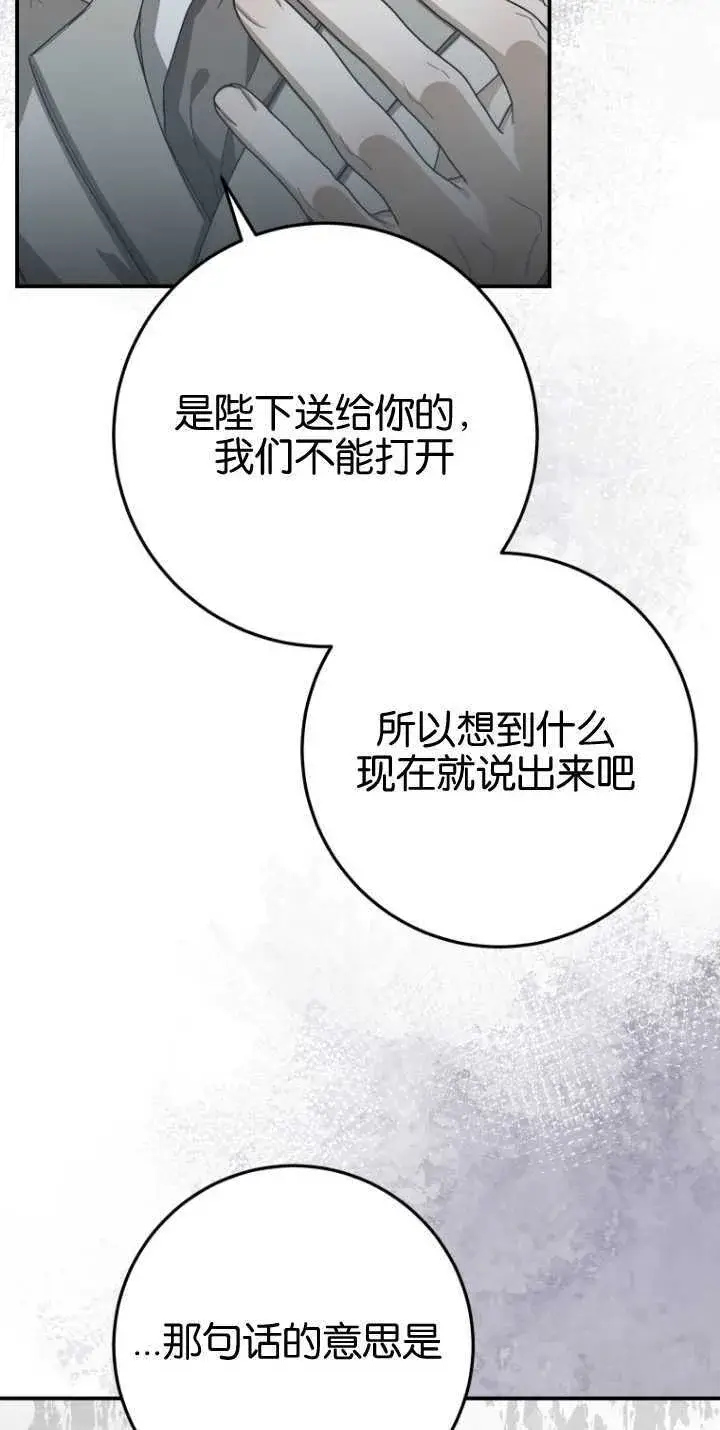 漫画《成了恶魔的主人》第13话第75张图