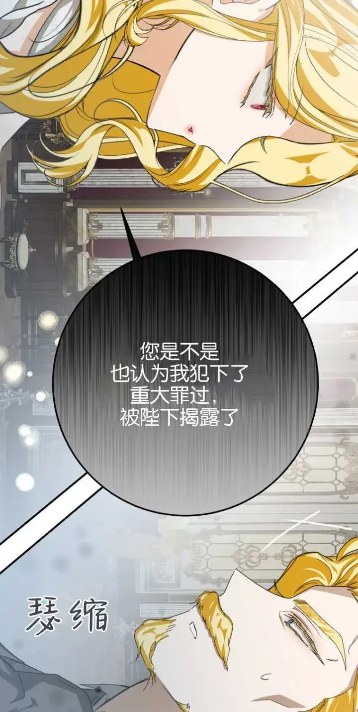 漫画《成了恶魔的主人》第13话第78张图