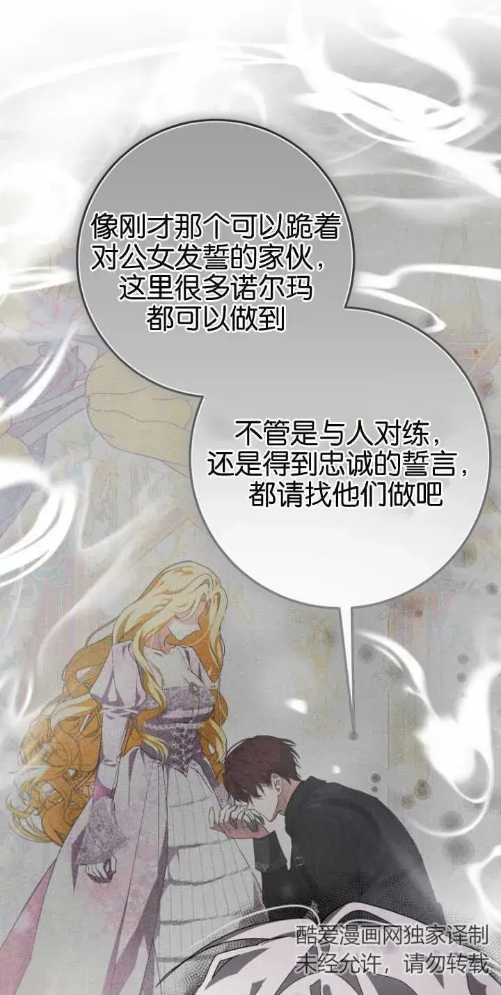 漫画《成了恶魔的主人》第13话第8张图