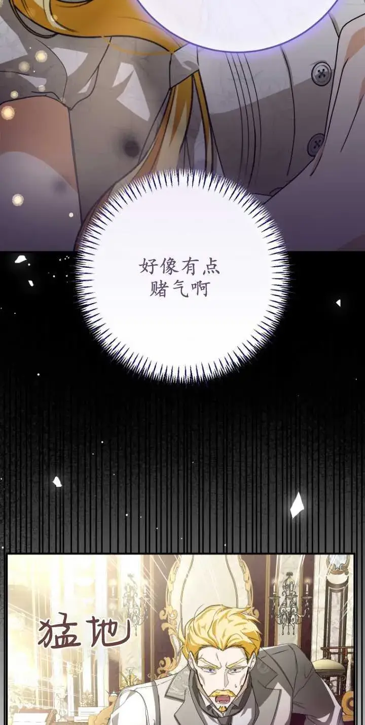 漫画《成了恶魔的主人》第13话第82张图