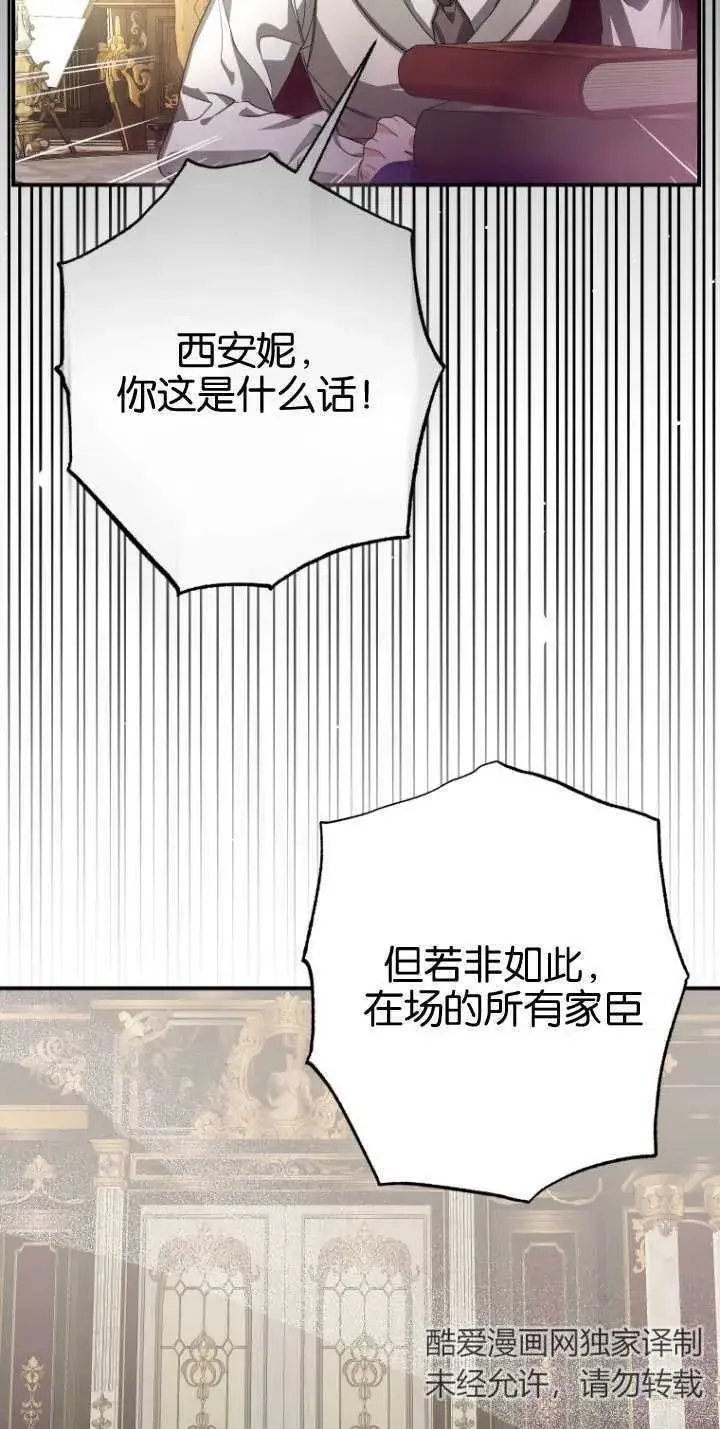 漫画《成了恶魔的主人》第13话第83张图