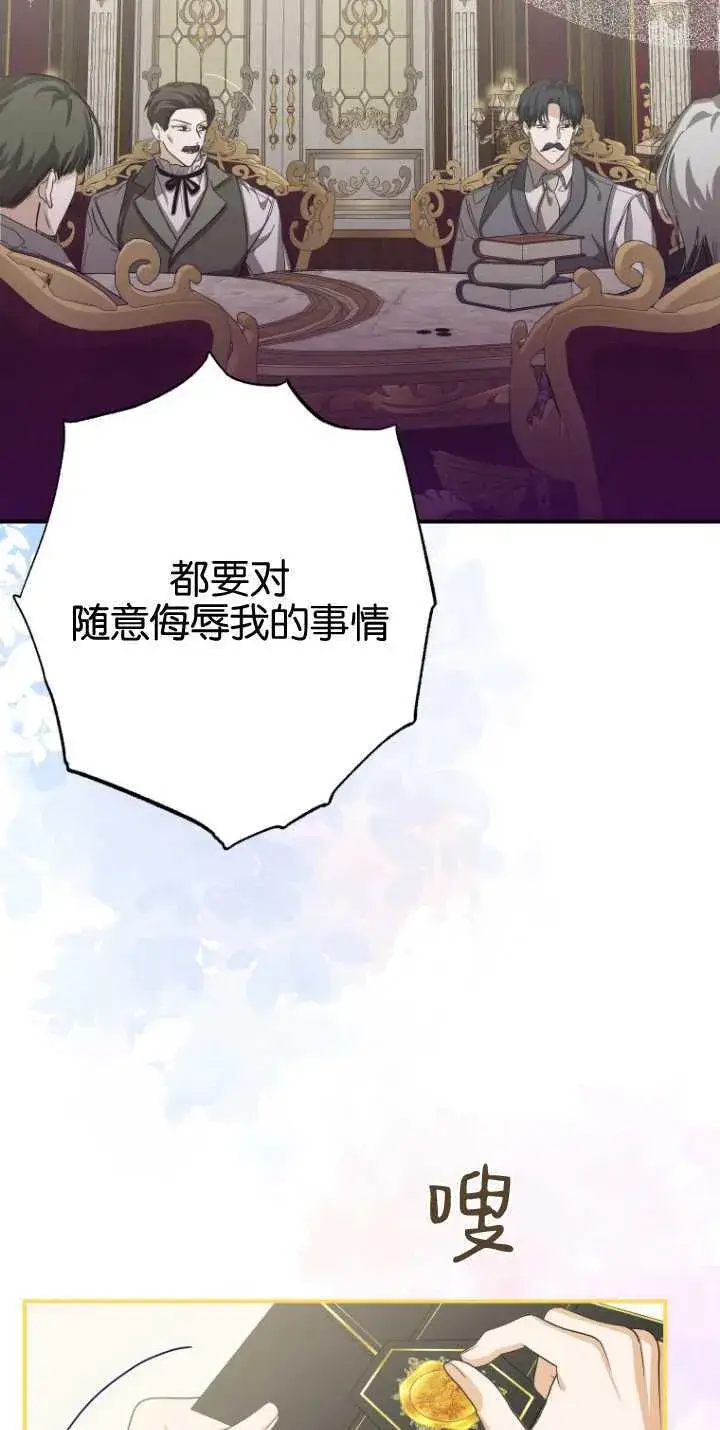 漫画《成了恶魔的主人》第13话第84张图