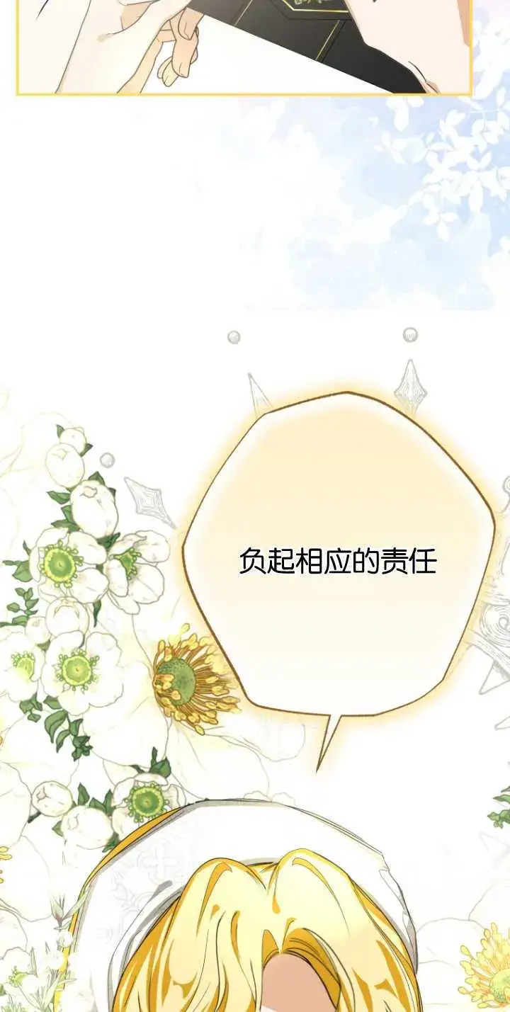 漫画《成了恶魔的主人》第13话第85张图
