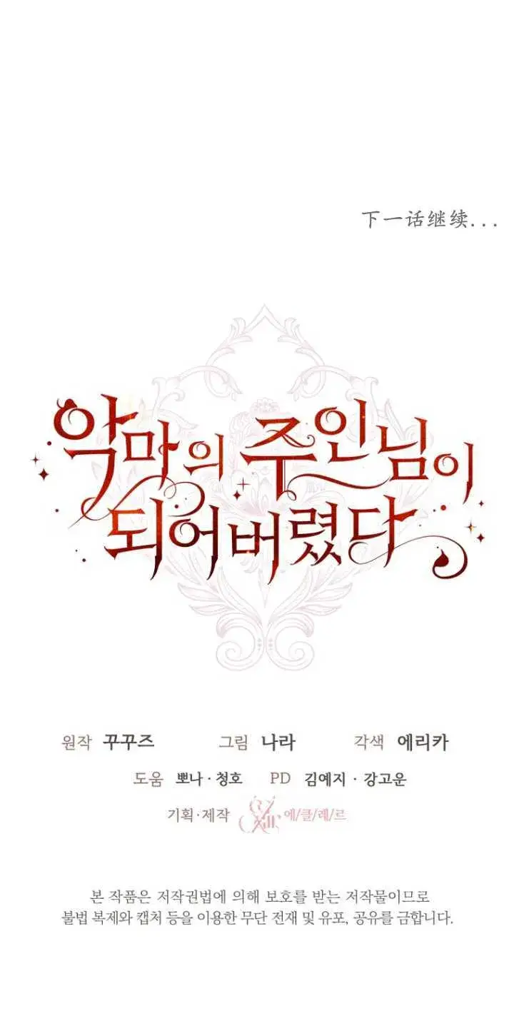 漫画《成了恶魔的主人》第13话第88张图