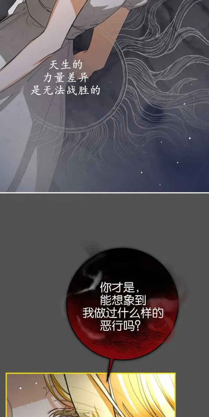 漫画《成了恶魔的主人》第16话第11张图