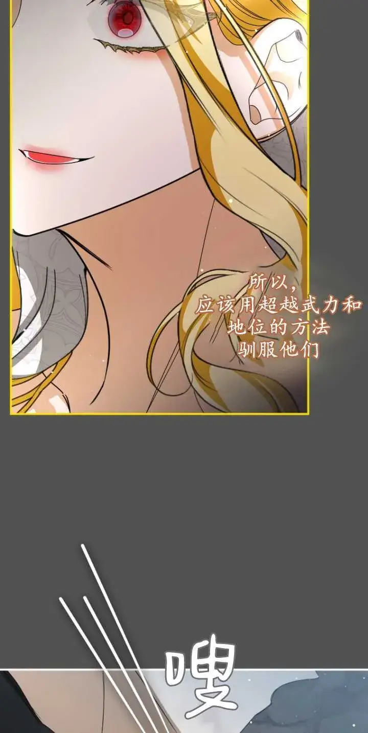 漫画《成了恶魔的主人》第16话第12张图