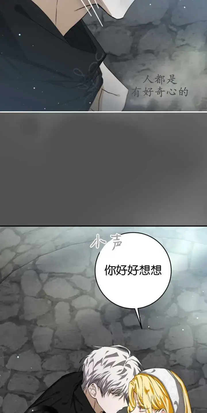 漫画《成了恶魔的主人》第16话第13张图