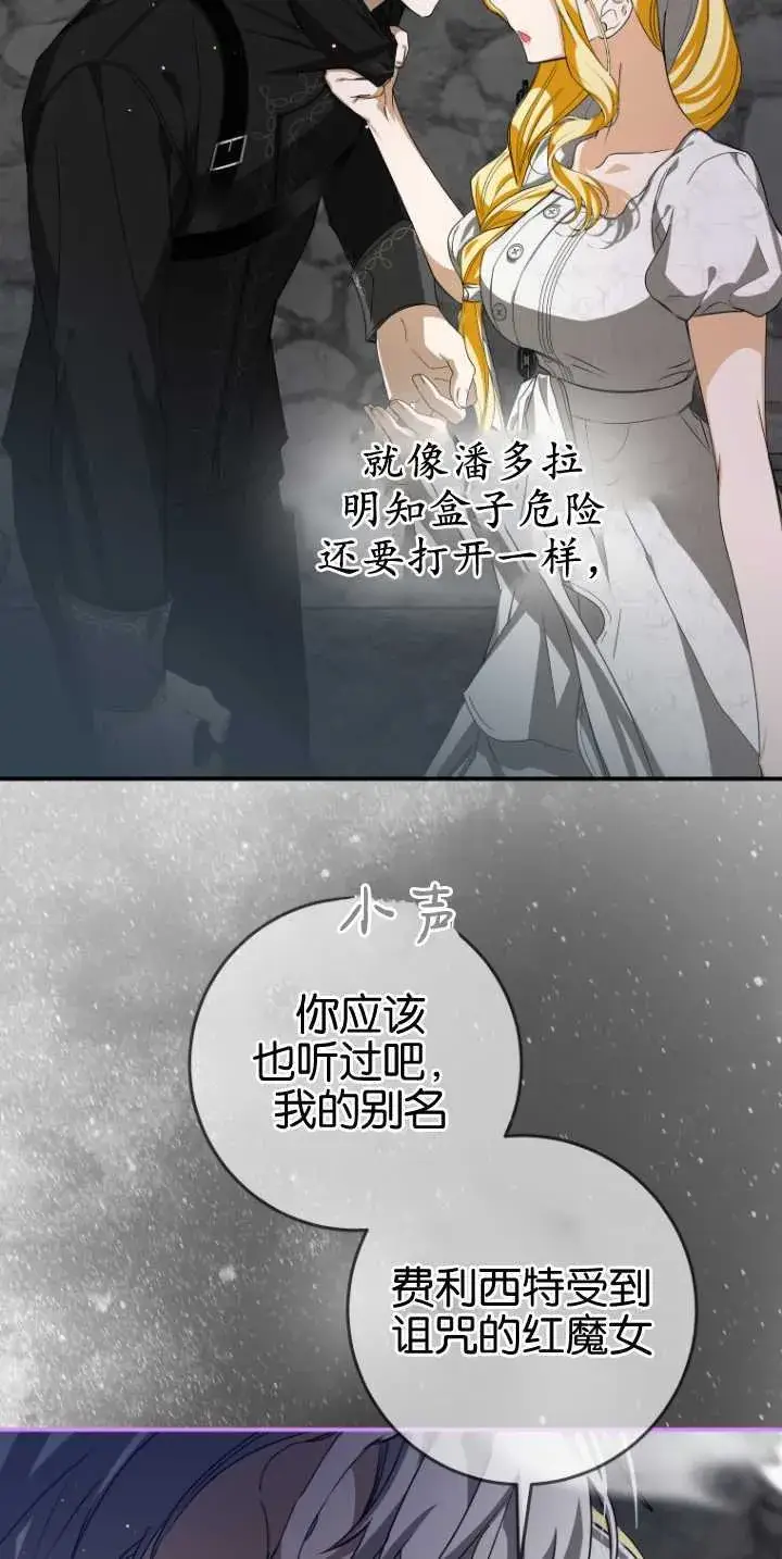 漫画《成了恶魔的主人》第16话第14张图