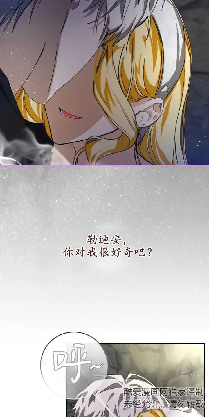 漫画《成了恶魔的主人》第16话第15张图