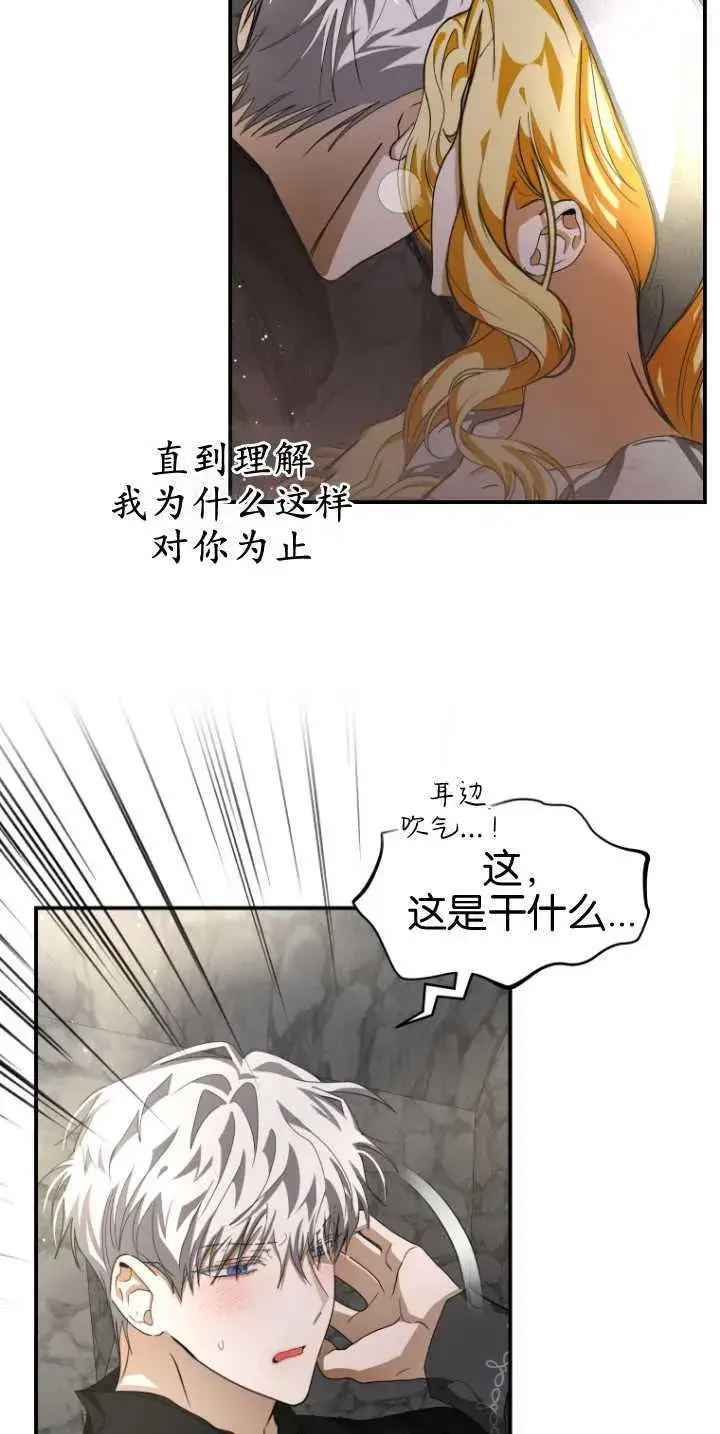 漫画《成了恶魔的主人》第16话第16张图