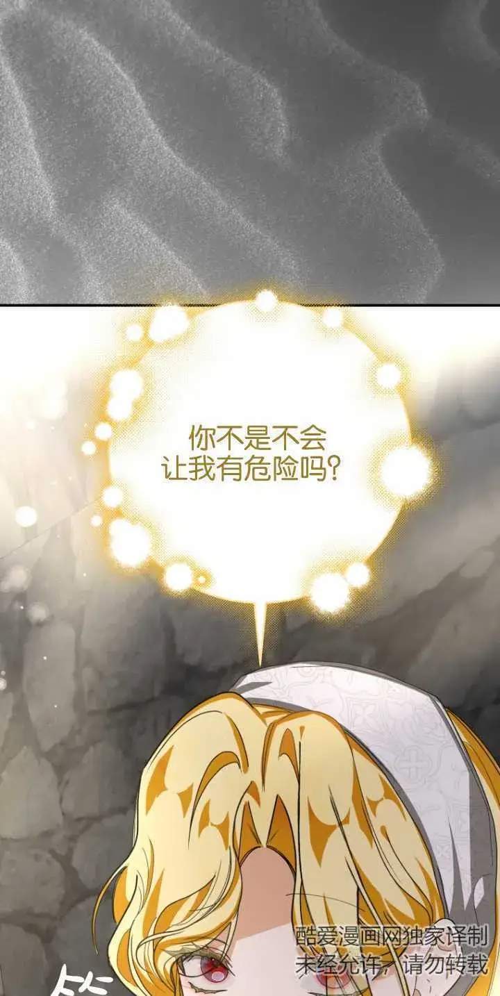 漫画《成了恶魔的主人》第16话第19张图