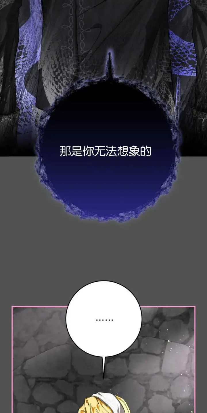 漫画《成了恶魔的主人》第16话第2张图