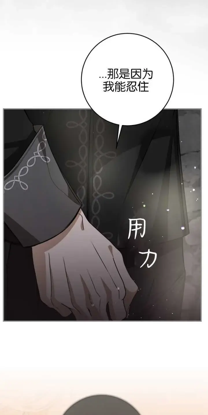 漫画《成了恶魔的主人》第16话第21张图
