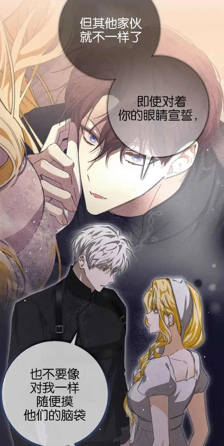 漫画《成了恶魔的主人》第16话第22张图