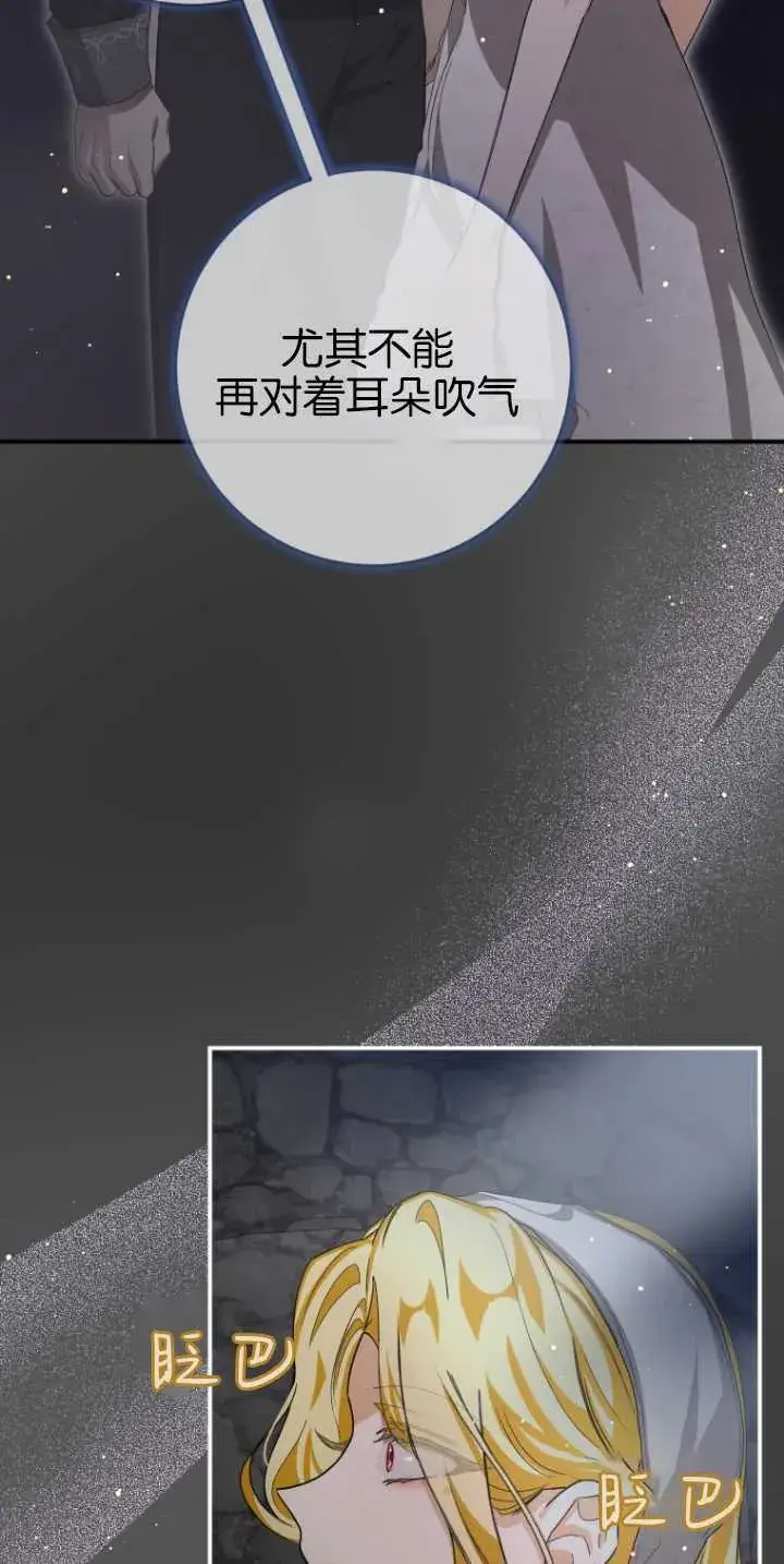 漫画《成了恶魔的主人》第16话第23张图