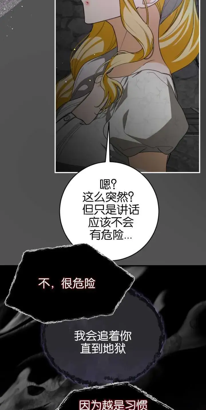 漫画《成了恶魔的主人》第16话第24张图
