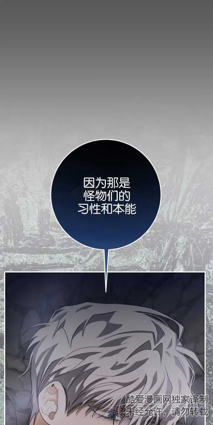 漫画《成了恶魔的主人》第16话第26张图