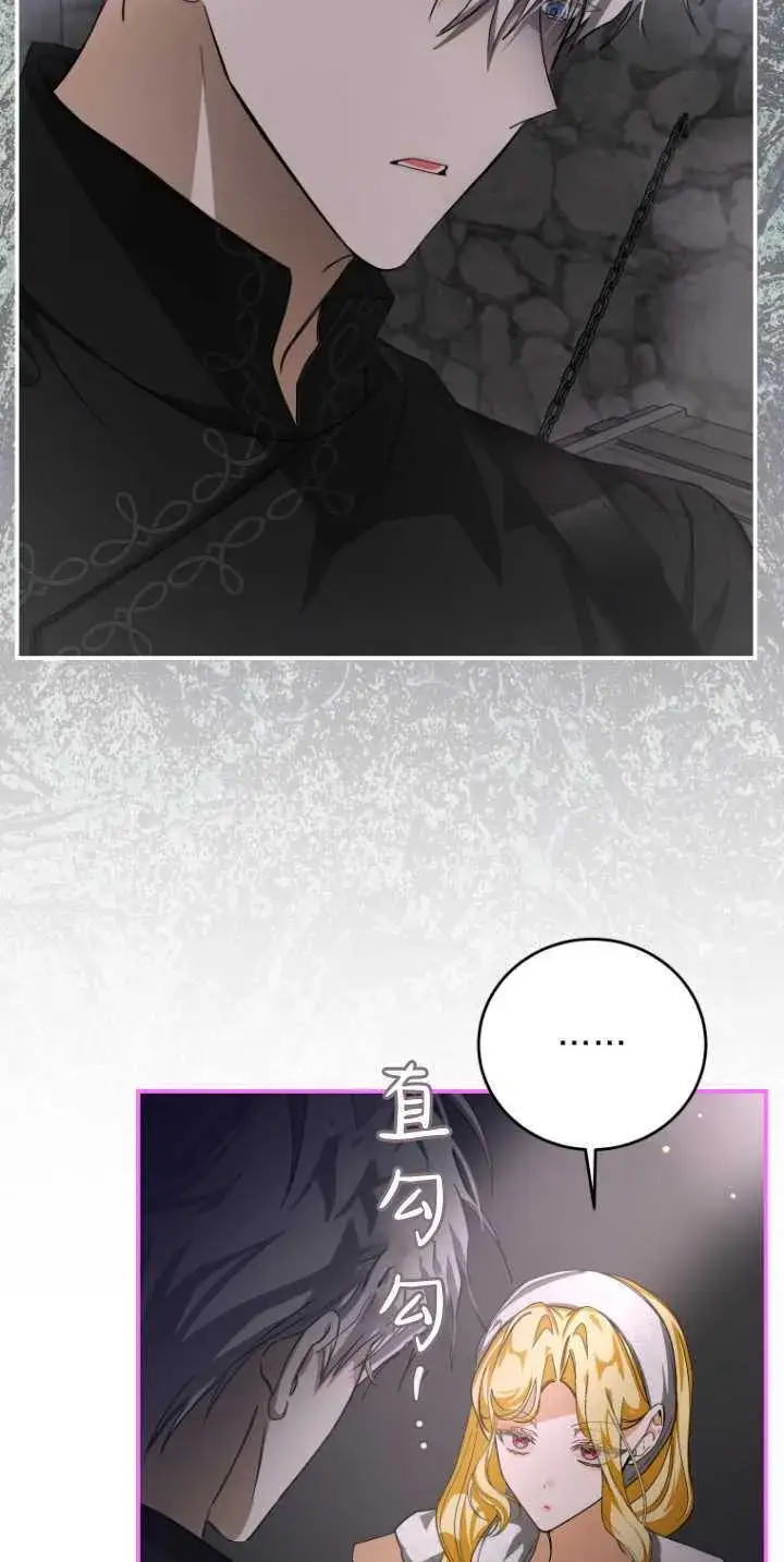 漫画《成了恶魔的主人》第16话第27张图