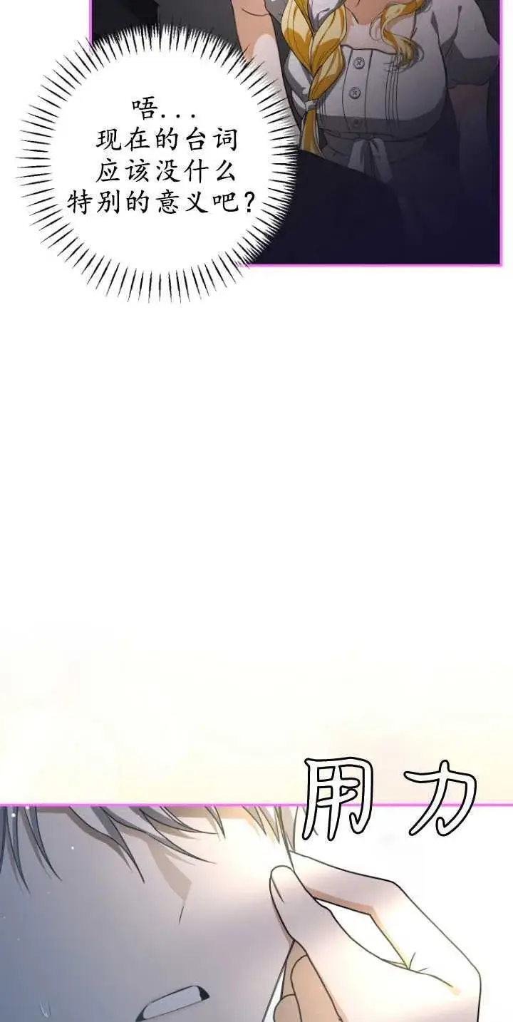漫画《成了恶魔的主人》第16话第28张图