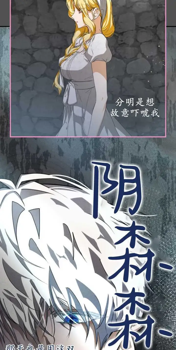 漫画《成了恶魔的主人》第16话第3张图