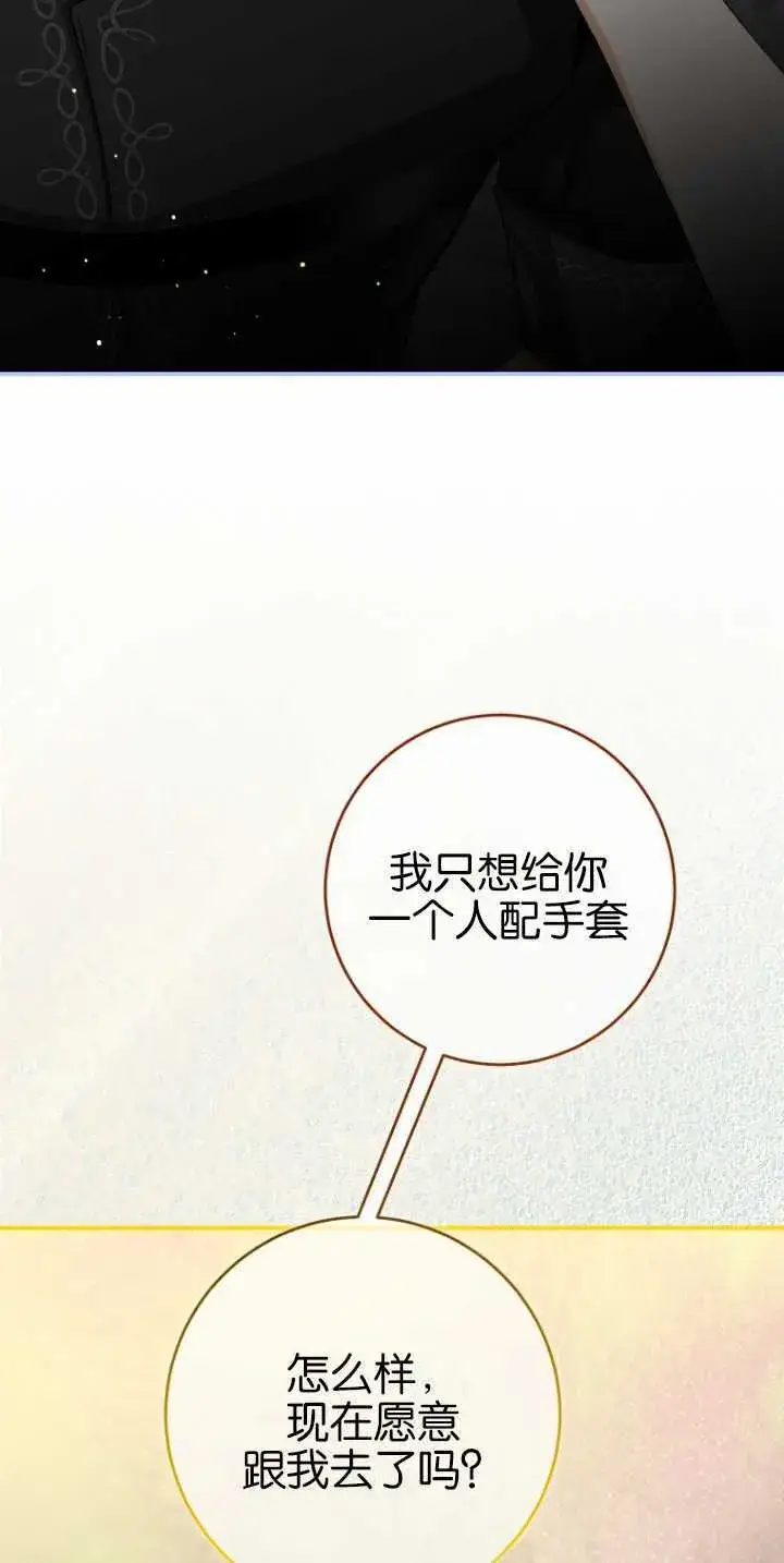 漫画《成了恶魔的主人》第16话第30张图