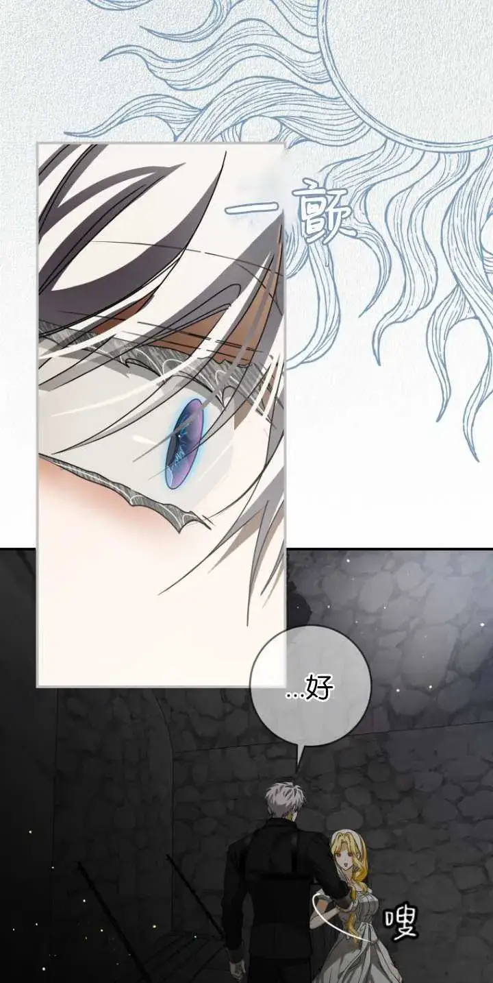漫画《成了恶魔的主人》第16话第32张图
