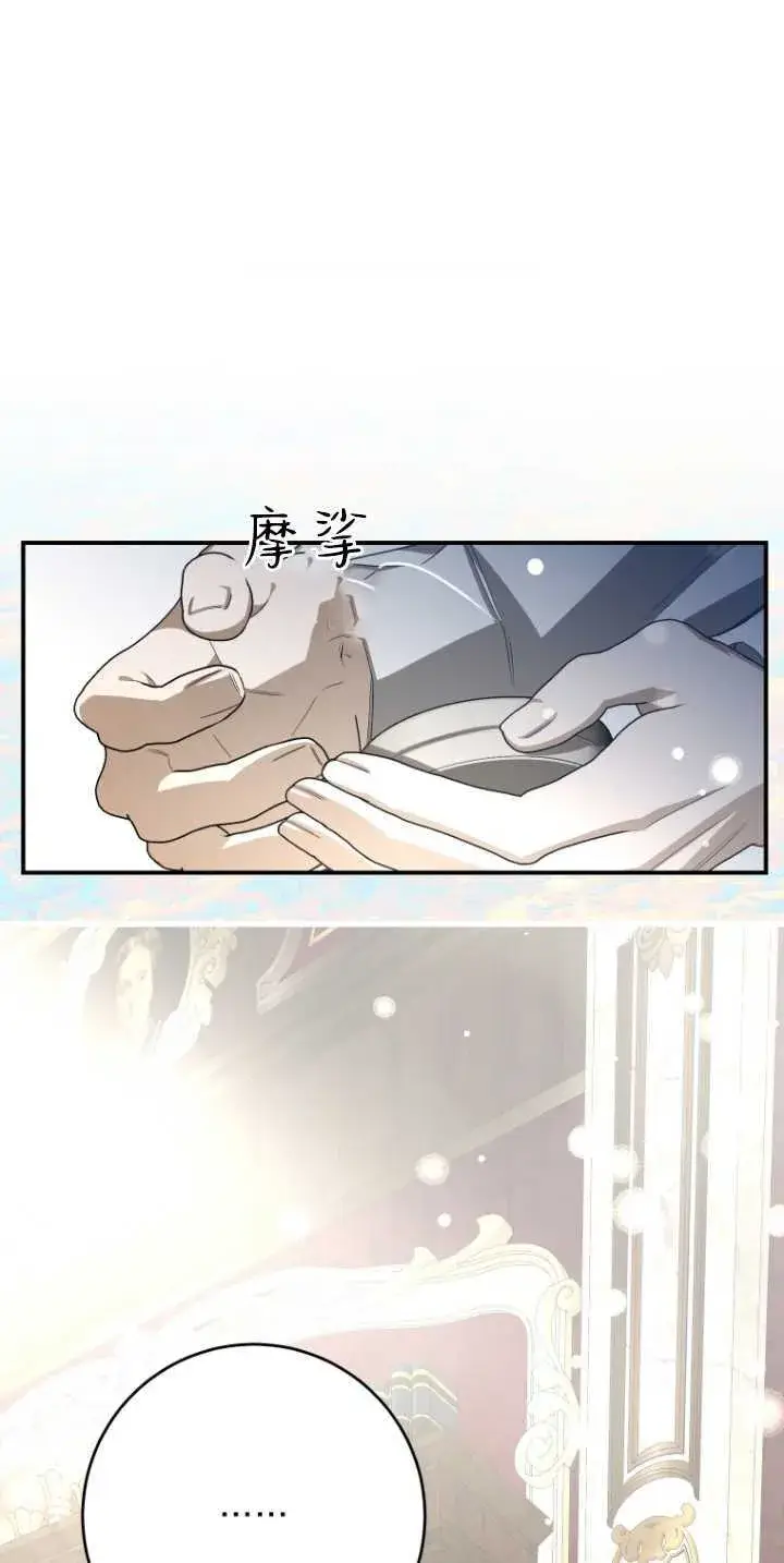 漫画《成了恶魔的主人》第16话第34张图
