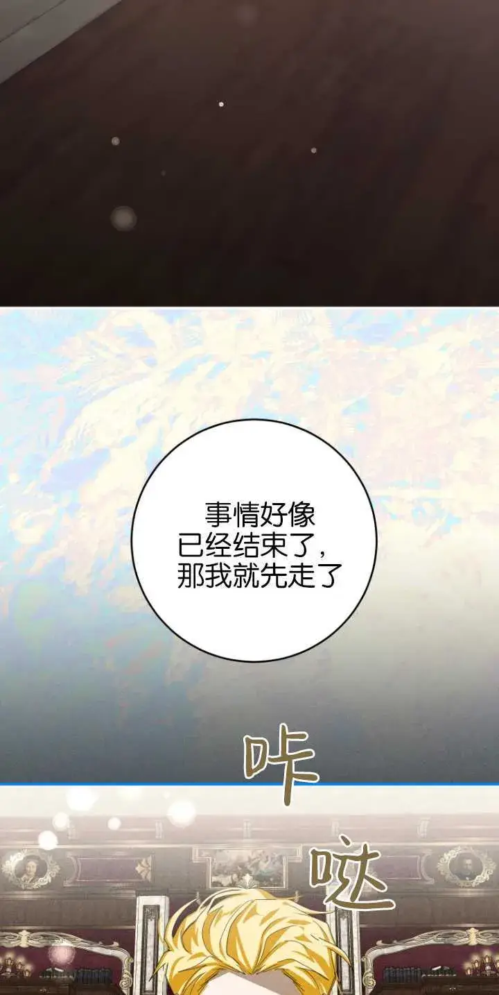 漫画《成了恶魔的主人》第16话第36张图