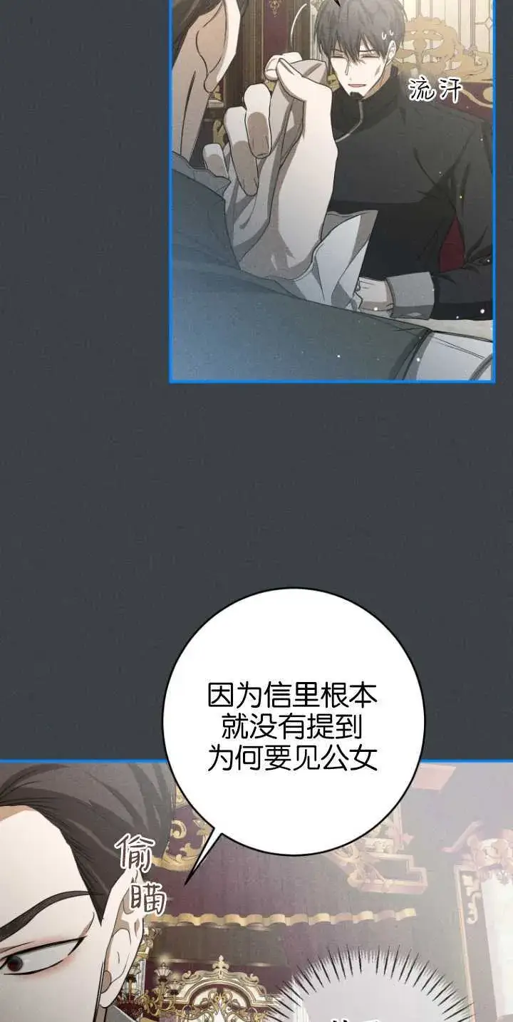 漫画《成了恶魔的主人》第16话第40张图