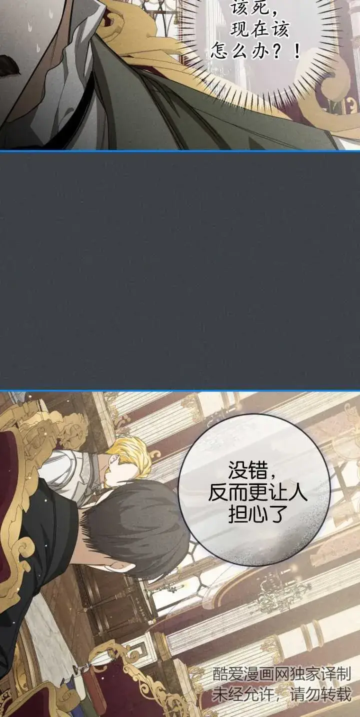 漫画《成了恶魔的主人》第16话第41张图