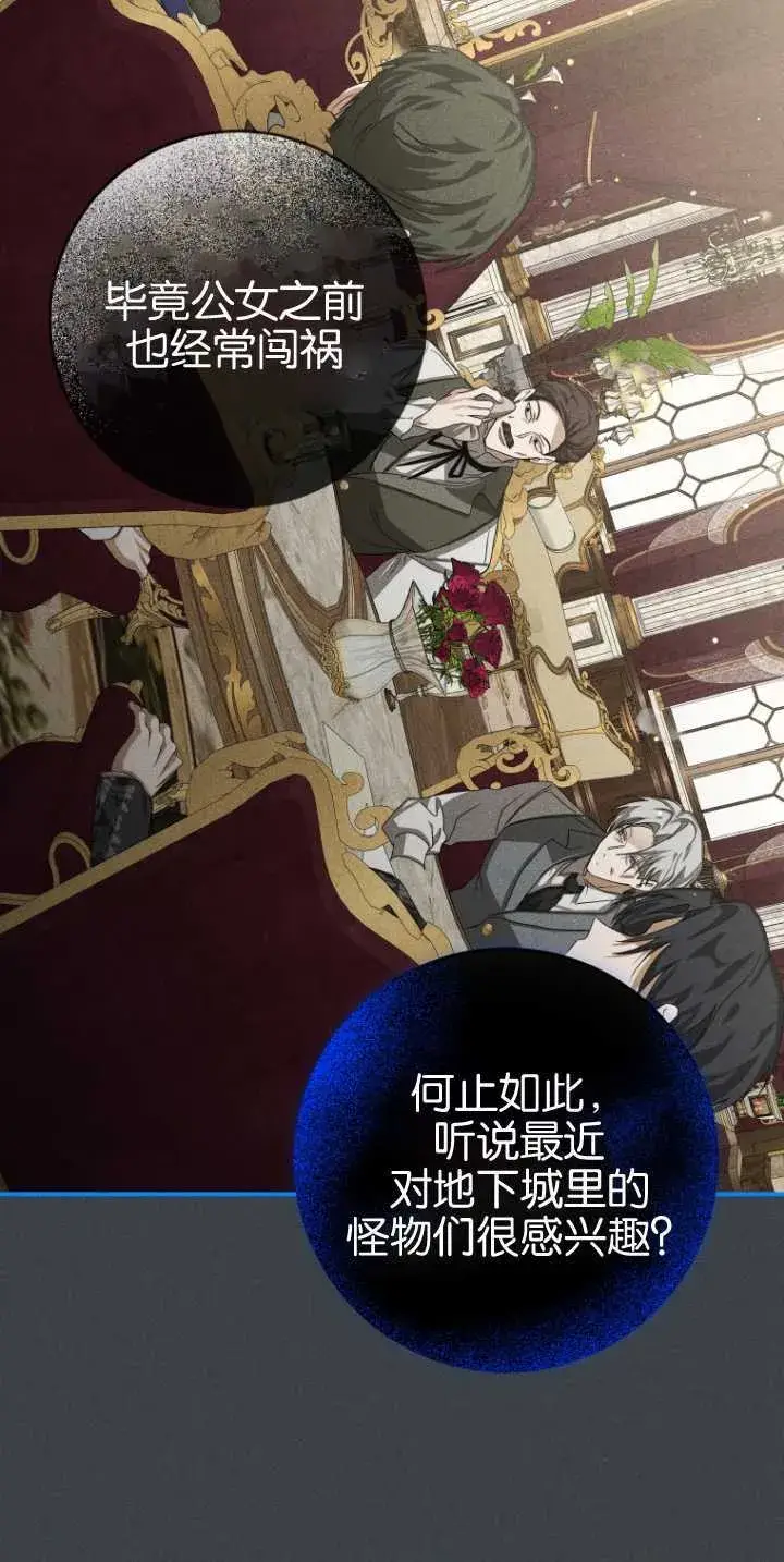 漫画《成了恶魔的主人》第16话第42张图
