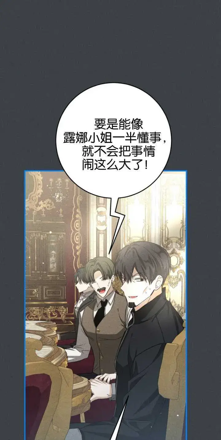 漫画《成了恶魔的主人》第16话第43张图