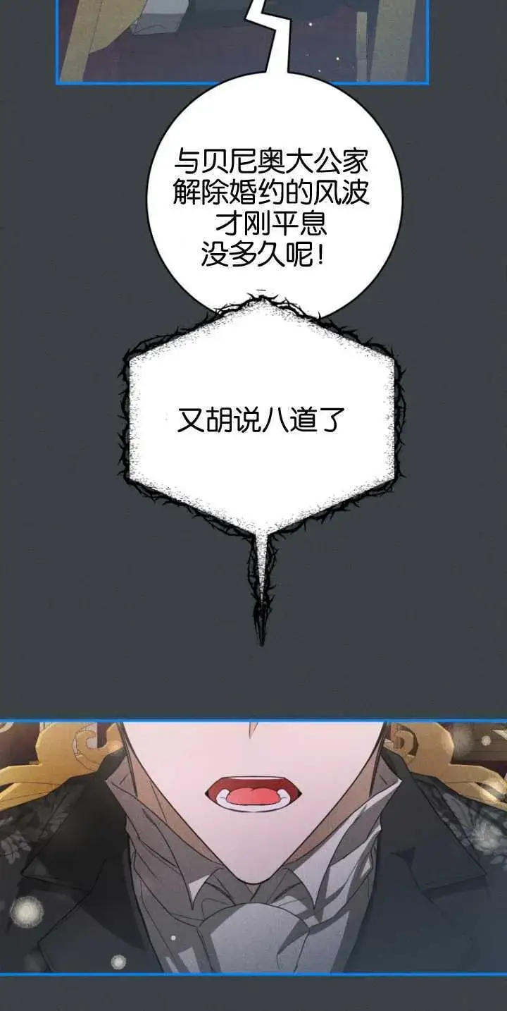 漫画《成了恶魔的主人》第16话第44张图