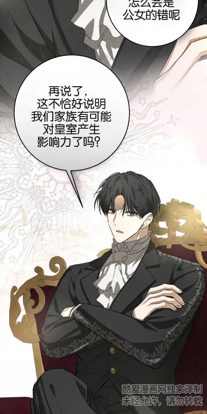 漫画《成了恶魔的主人》第16话第46张图