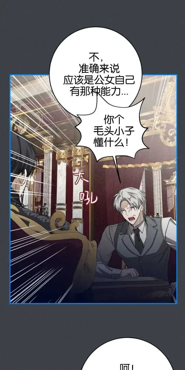 漫画《成了恶魔的主人》第16话第48张图