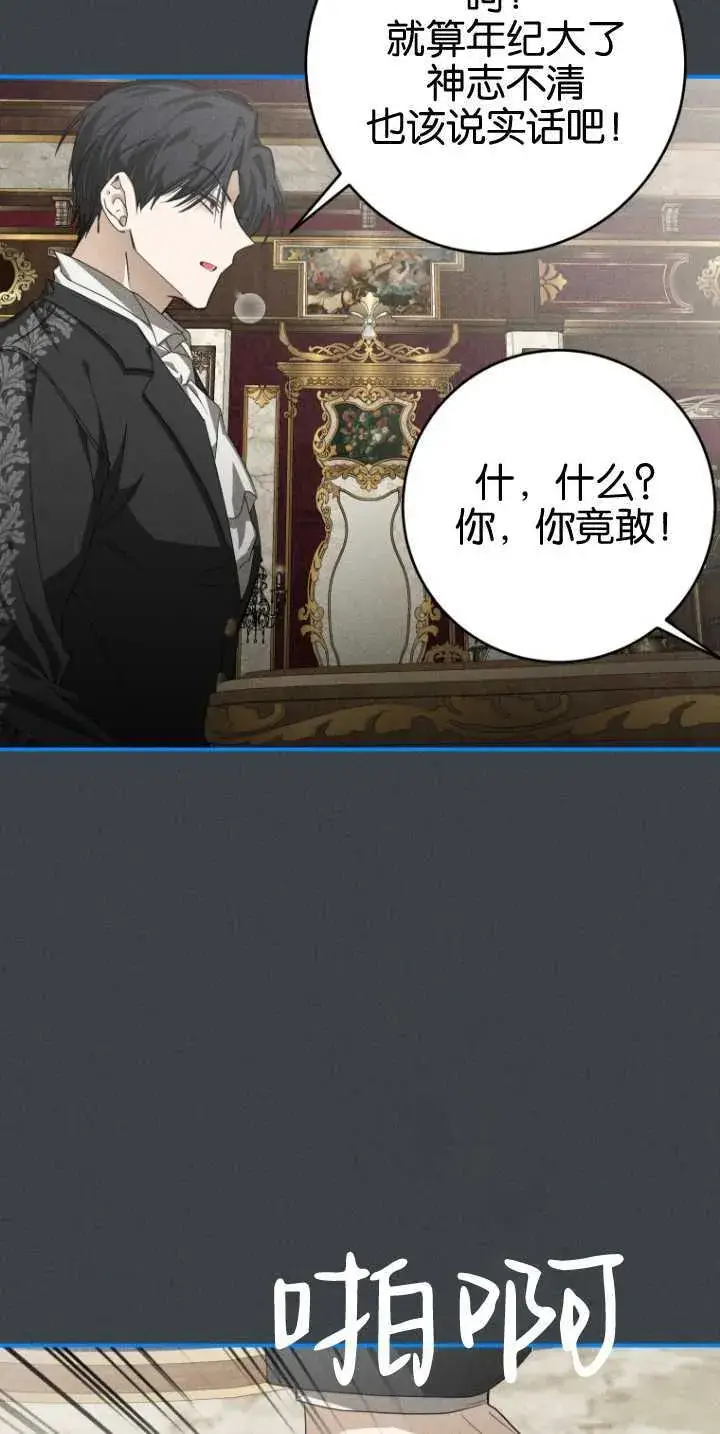 漫画《成了恶魔的主人》第16话第49张图