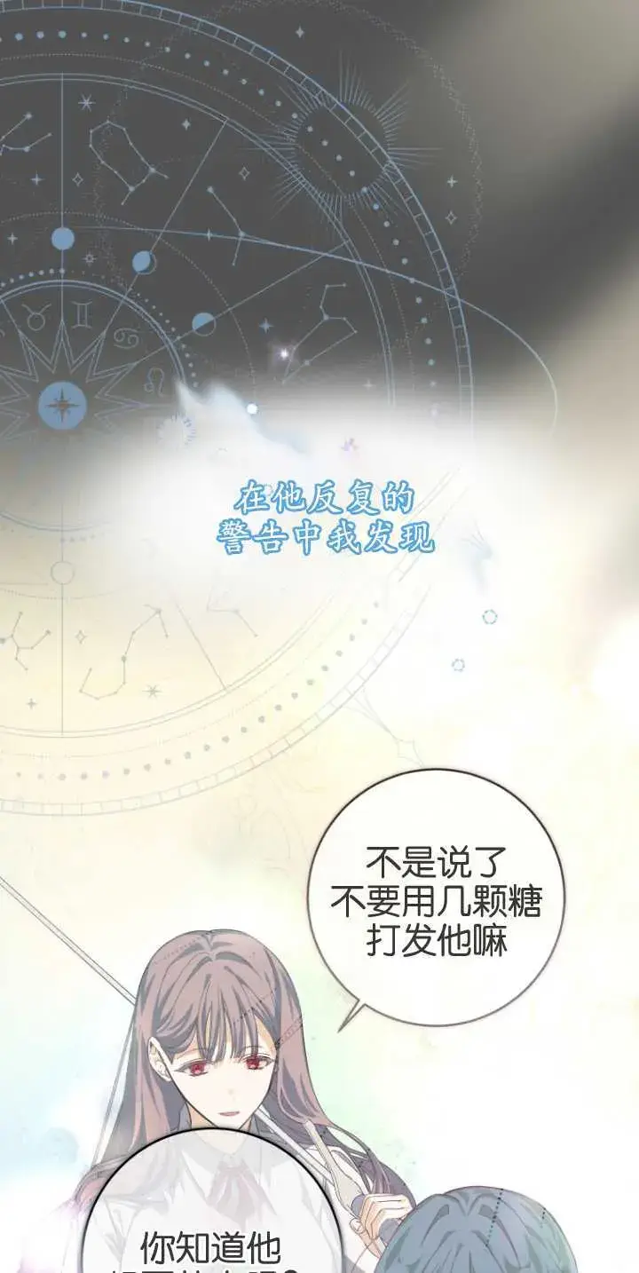 漫画《成了恶魔的主人》第16话第5张图