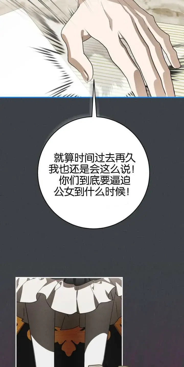 漫画《成了恶魔的主人》第16话第50张图