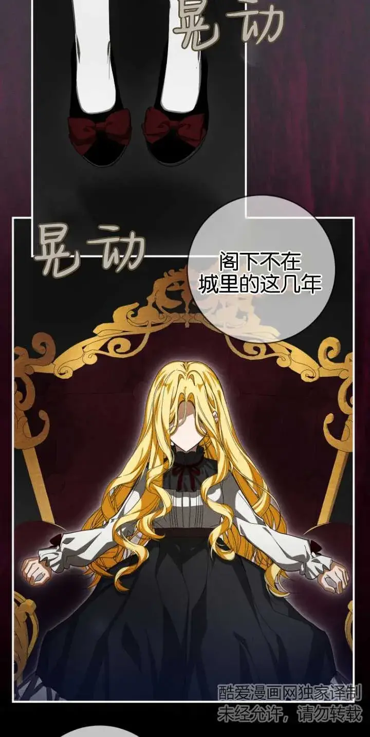 漫画《成了恶魔的主人》第16话第51张图