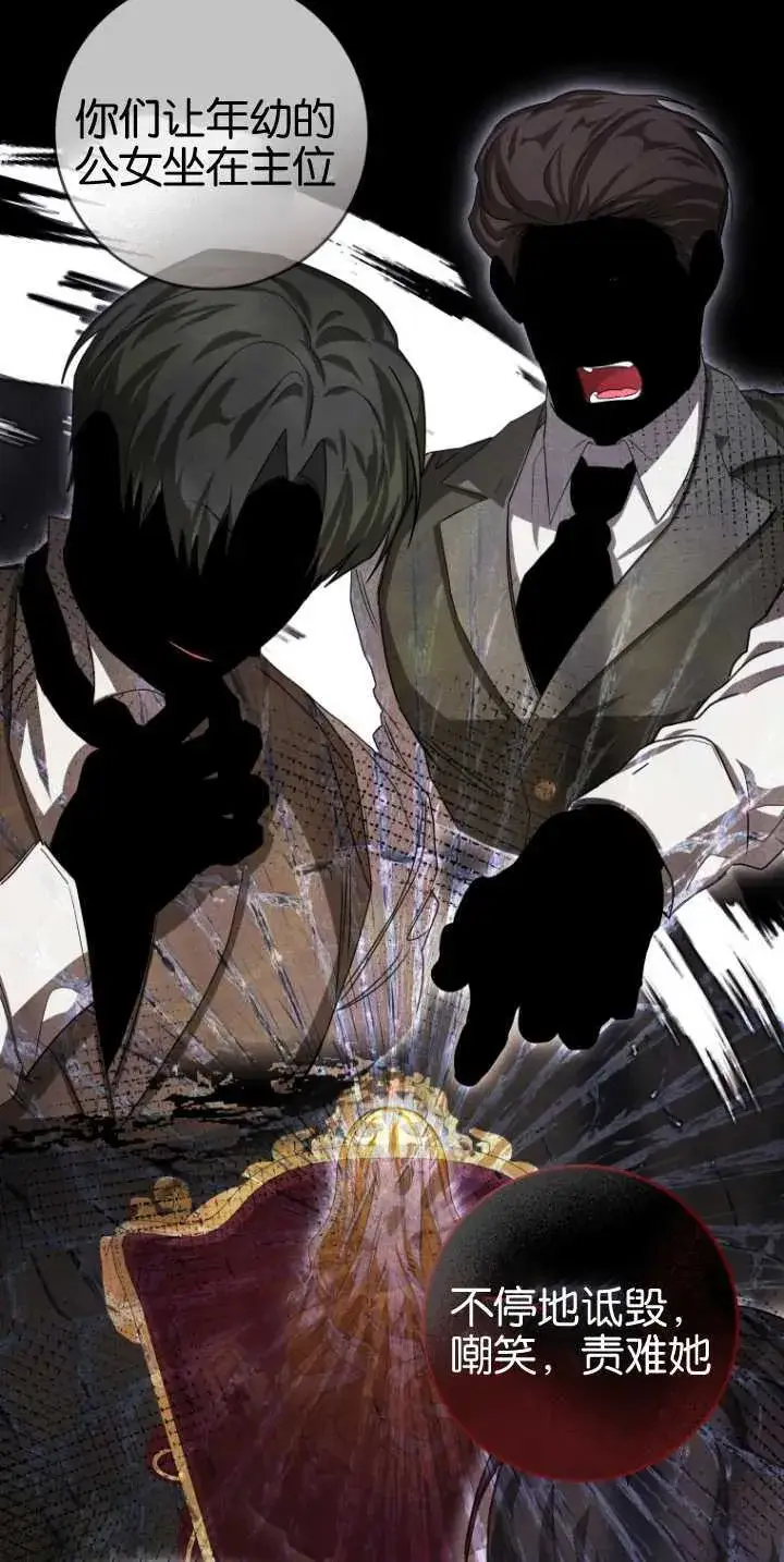 漫画《成了恶魔的主人》第16话第52张图