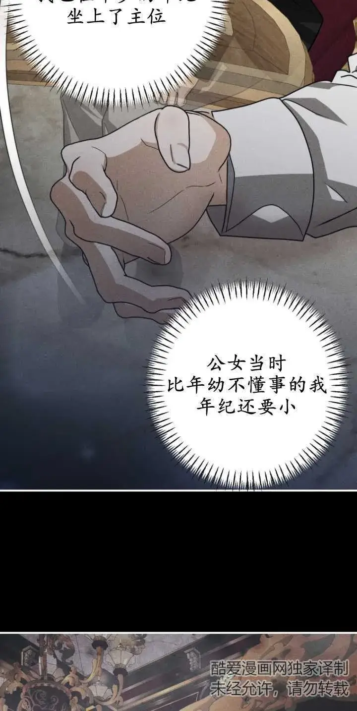 漫画《成了恶魔的主人》第16话第55张图
